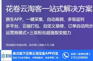 花卷云 鄭州軟件開(kāi)發(fā)的淘客推廣軟件APP